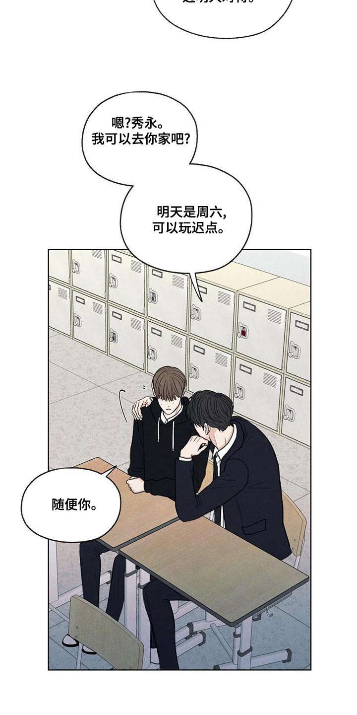 模糊的反义词是漫画,第50章：态度变了2图