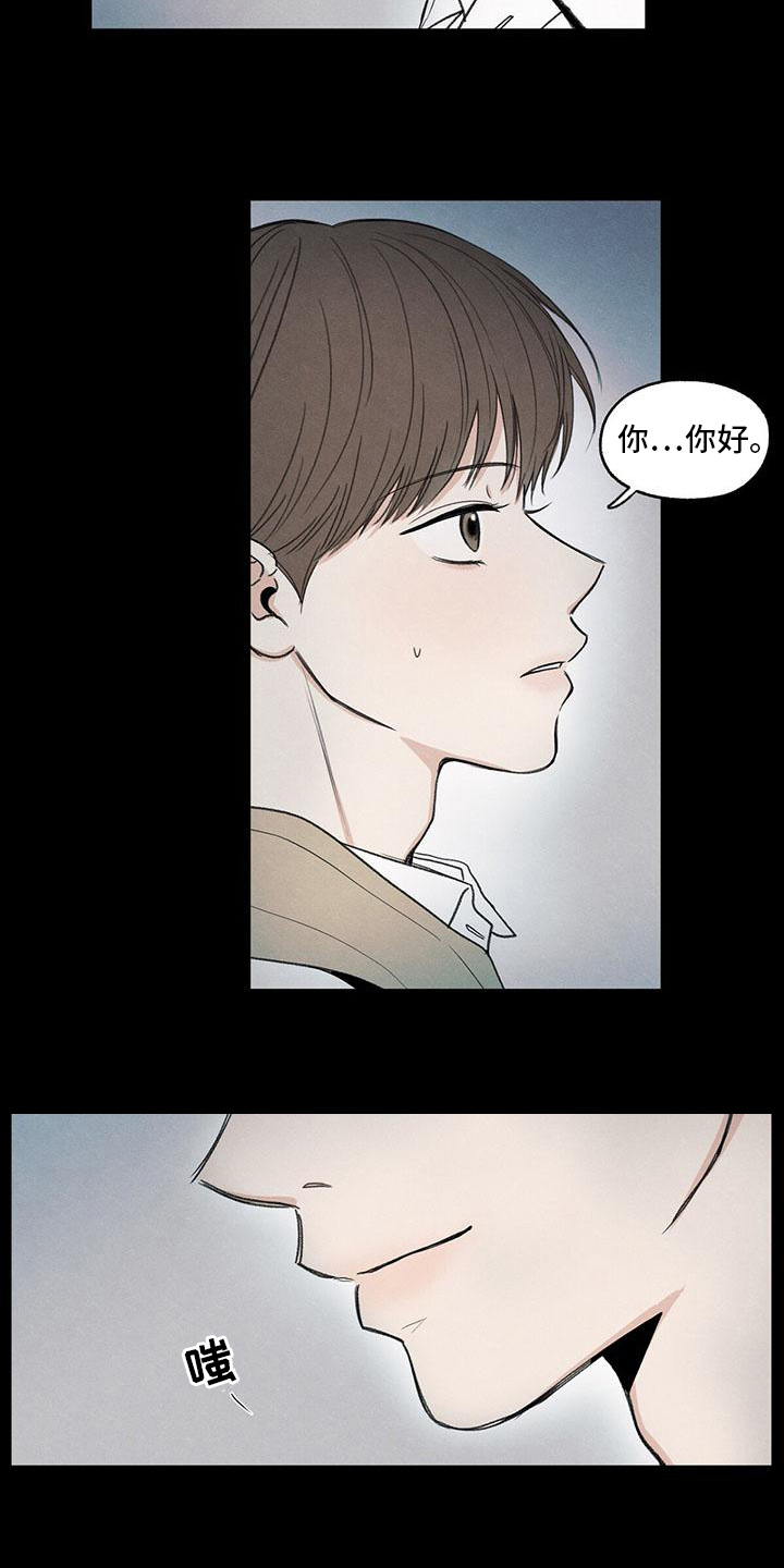 模糊的反义词是漫画,第3章：讨厌1图