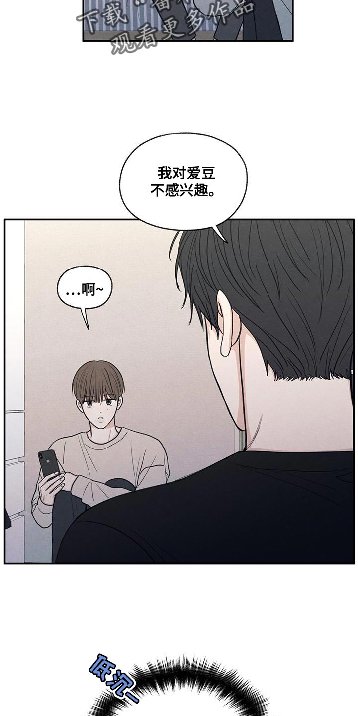 模糊的边缘超话漫画,第56章：待一会再走1图