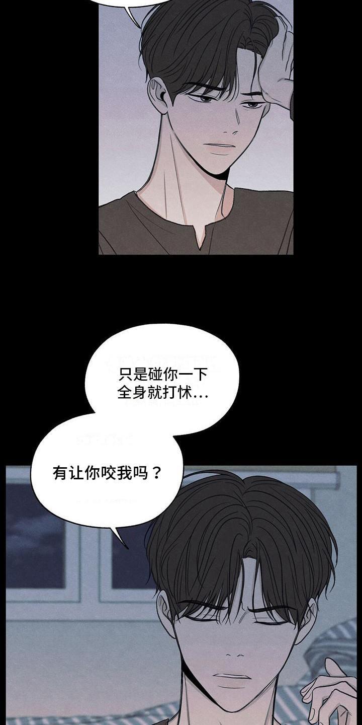 模糊的反义词是漫画,第20章：对待2图