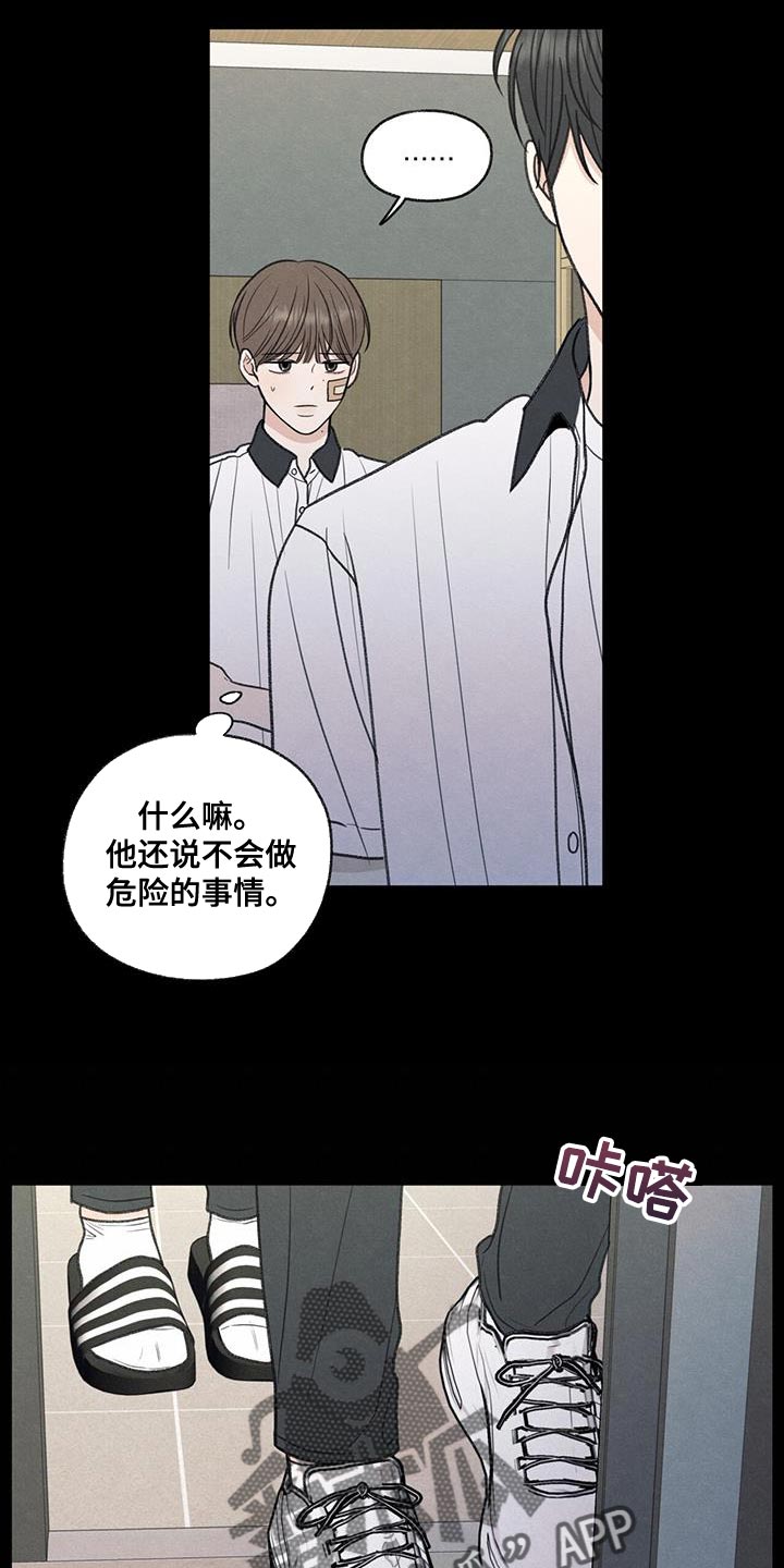 模糊的边缘超话漫画,第73章：有我在2图