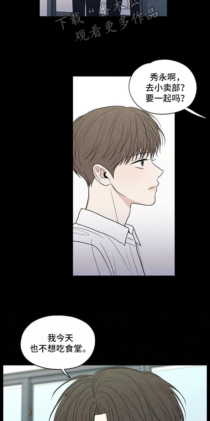 模糊的反义词是漫画,第19章：好奇心2图
