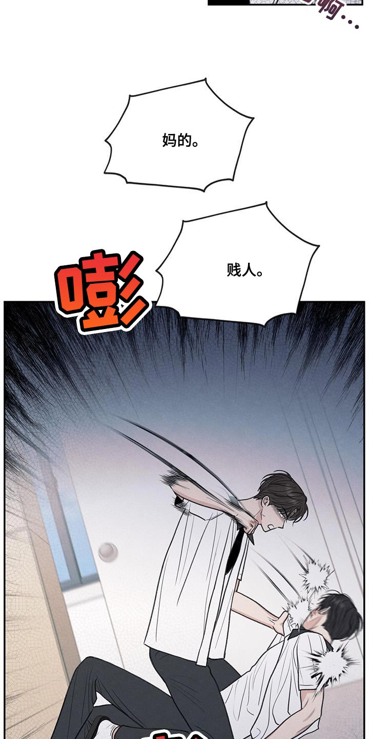 模糊的边缘超话漫画,第74章：禽兽不如的家伙1图