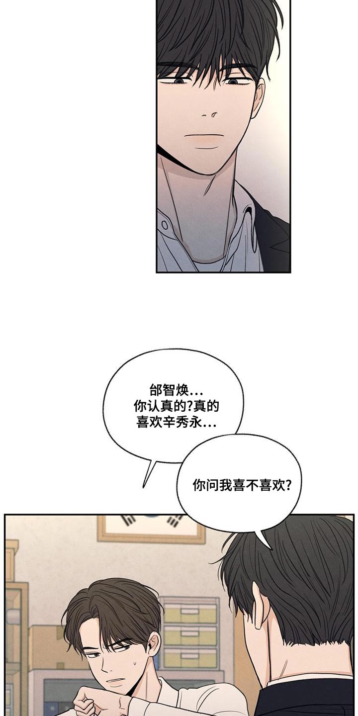 模糊的反义词是漫画,第54章：你比不上我2图