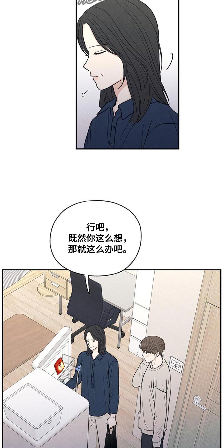 模糊的反义词是漫画,第55章：突然拜访1图