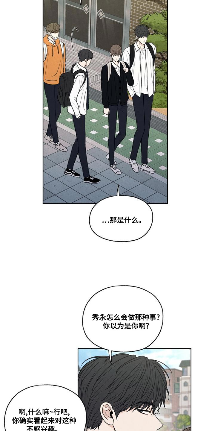 模糊的反义词是漫画,第49章：社交圈2图