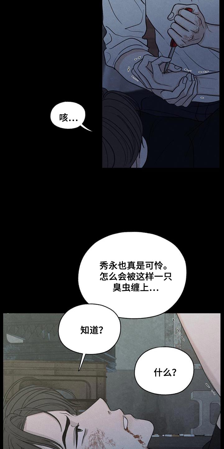 模糊的边缘漫画,第80章：【第二季】我有点事要办2图