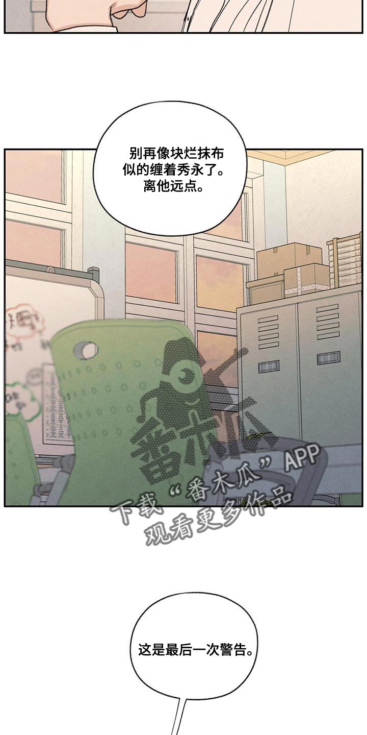 模糊的反义词是漫画,第54章：你比不上我2图
