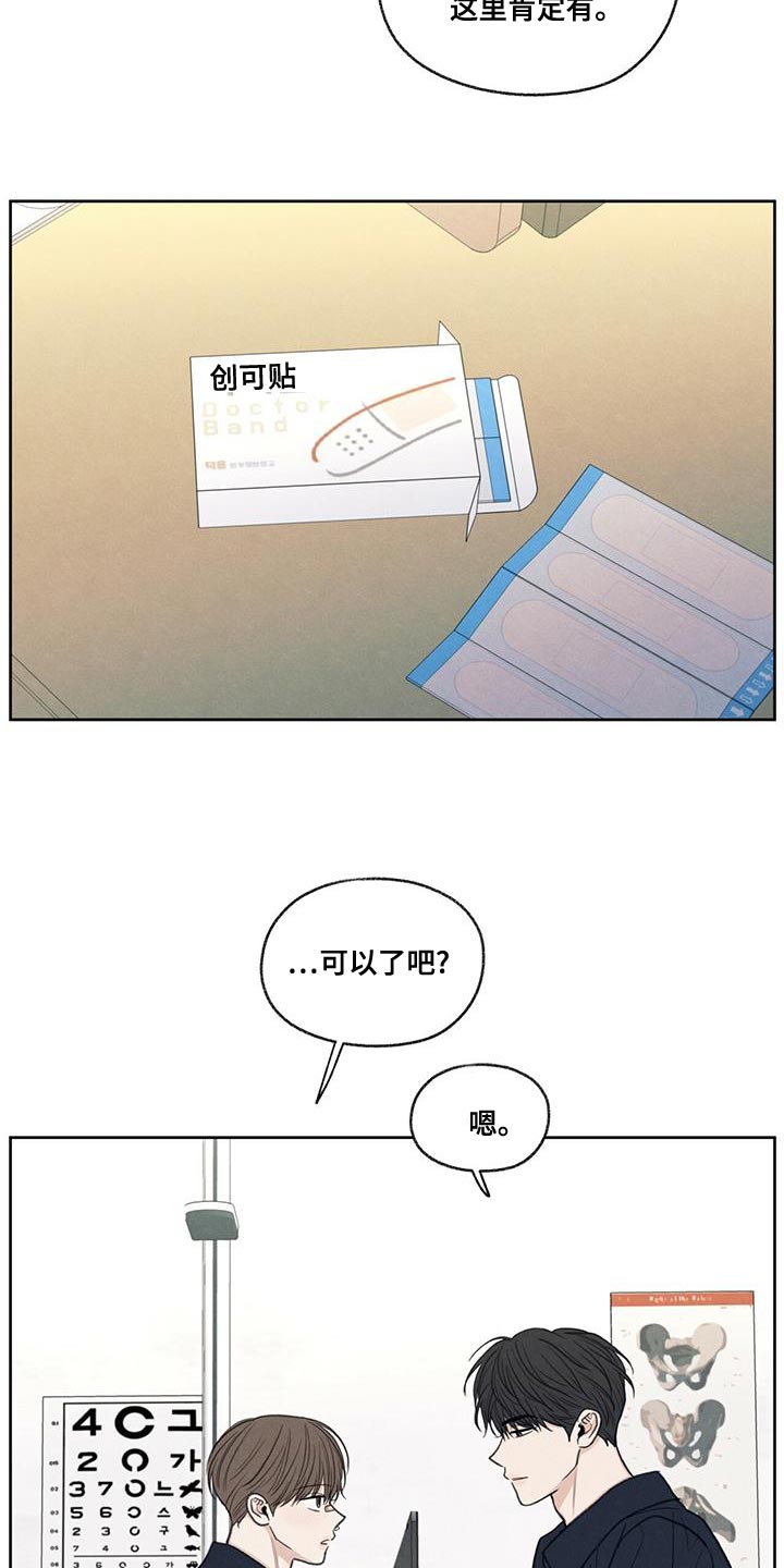 模糊的边缘超话漫画,第48章：真听话2图