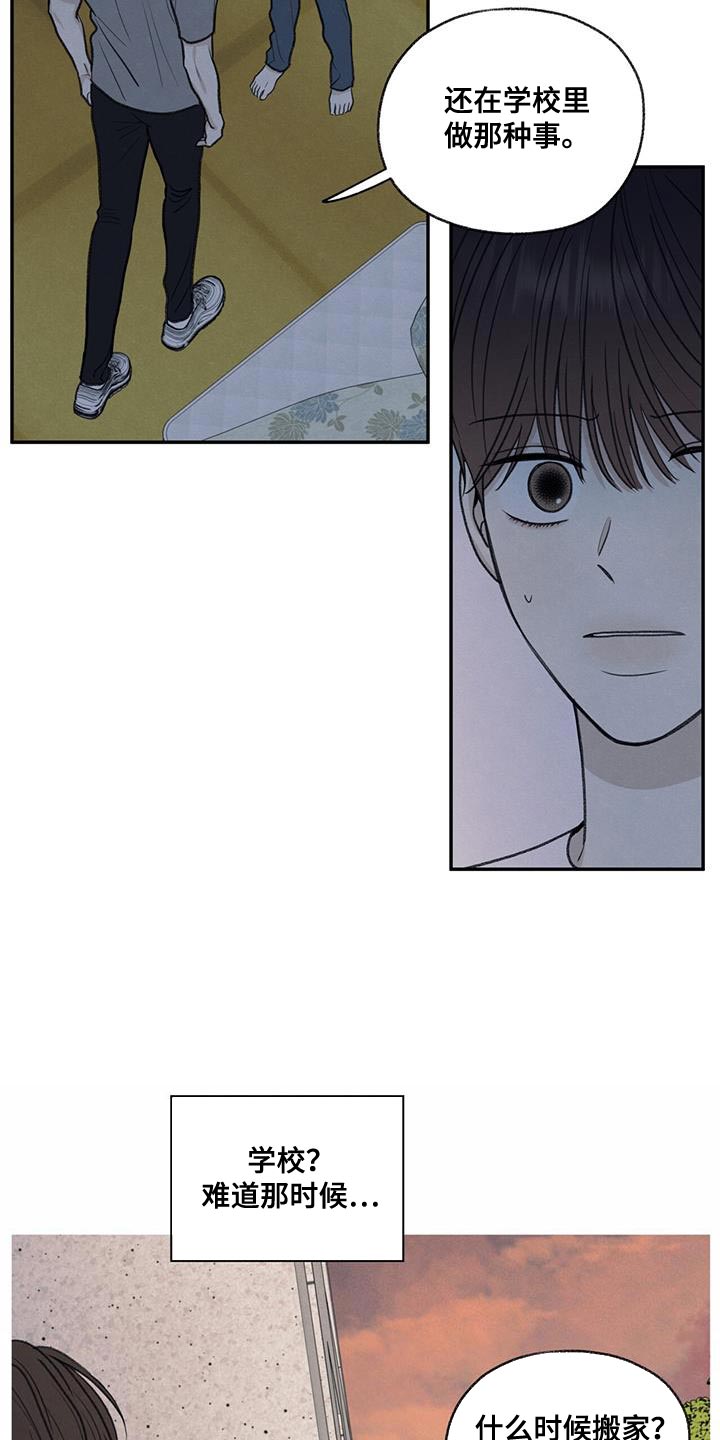 模糊的边缘超话漫画,第67章：不速之客2图