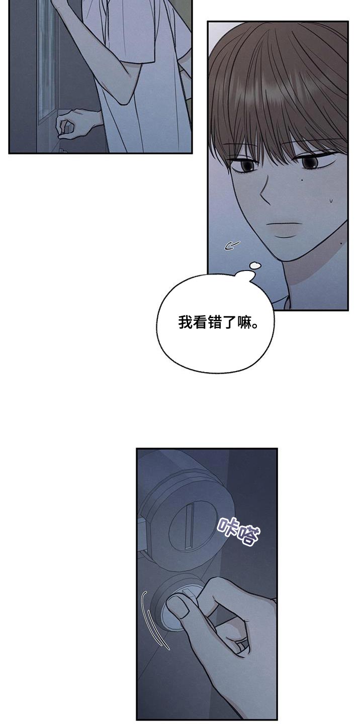 模糊的边缘超话漫画,第67章：不速之客1图