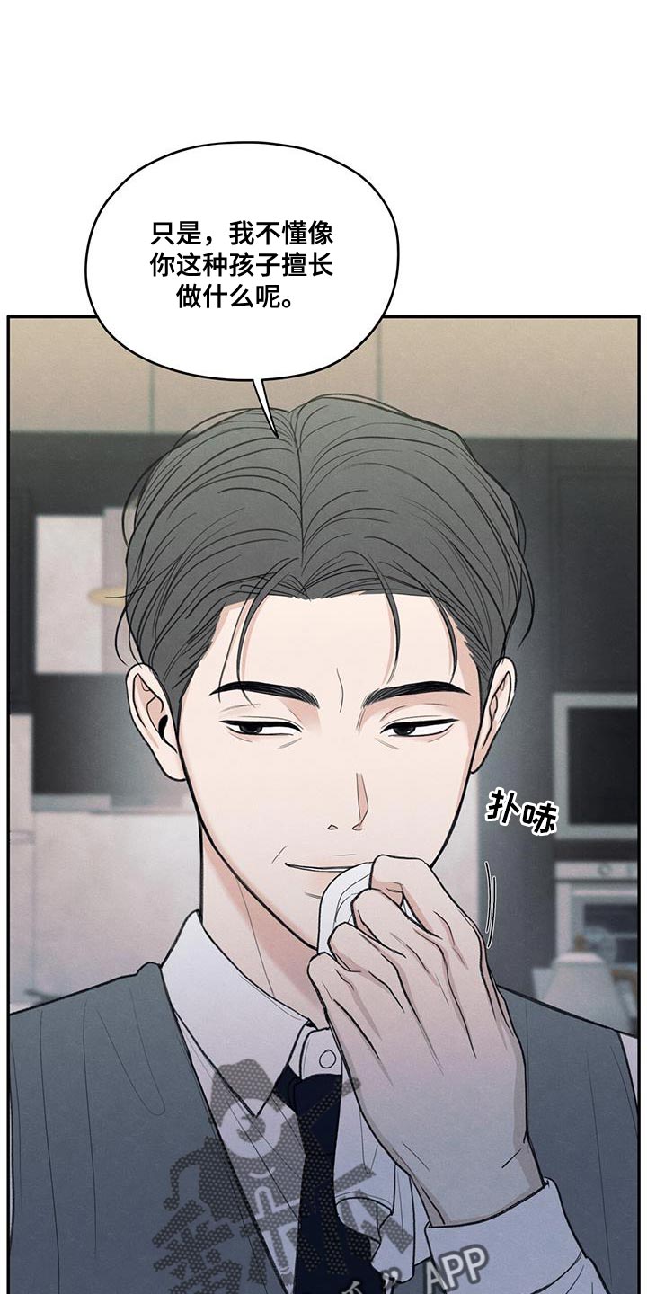 模糊的反义词是漫画,第85章：【第二季】出国留学打算1图