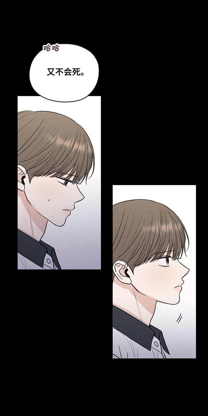 模糊的边缘超话漫画,第73章：有我在1图