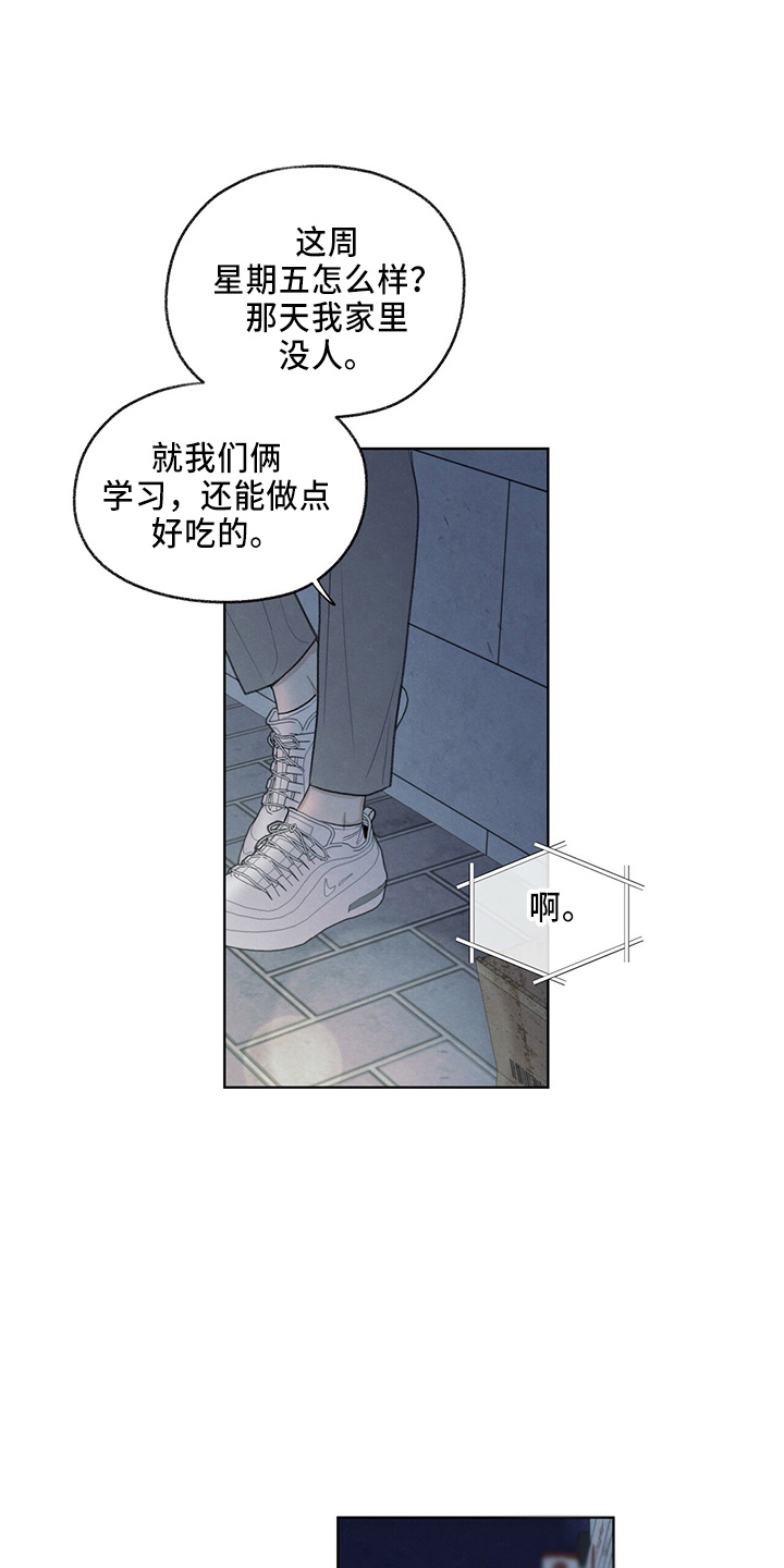 模糊的边缘超话漫画,第35章：约饭2图