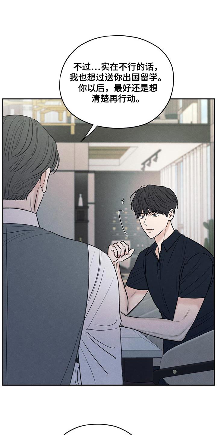 模糊的反义词是漫画,第85章：【第二季】出国留学打算1图