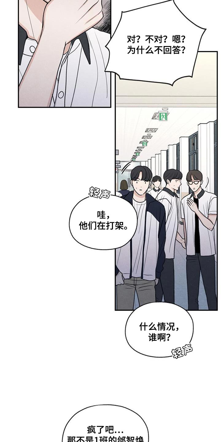 模糊的反义词是漫画,第74章：禽兽不如的家伙1图