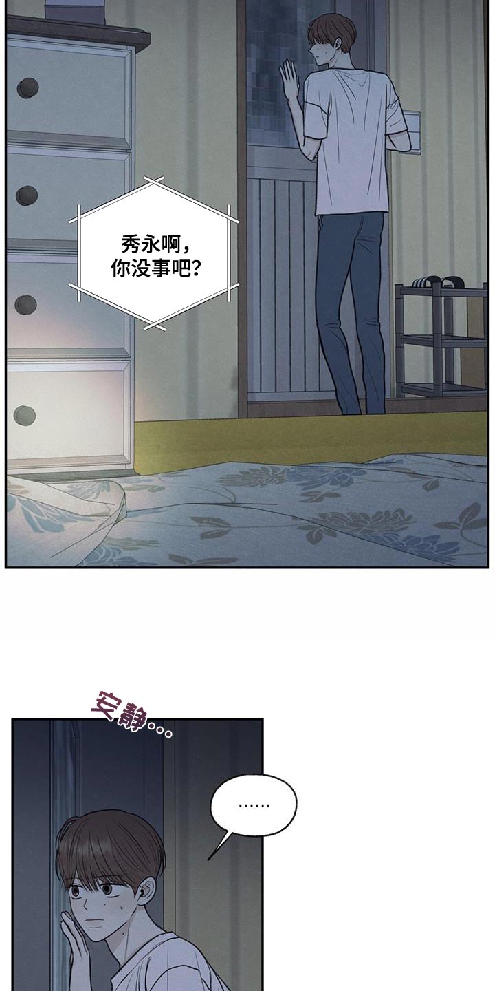 模糊的边缘超话漫画,第67章：不速之客2图