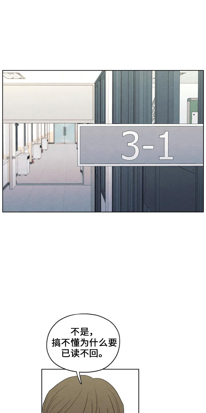 模糊的反义词是漫画,第36章：无视我1图