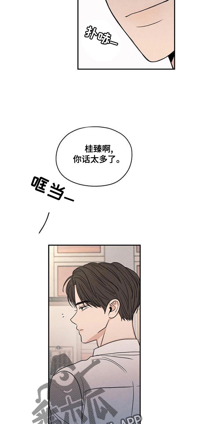 模糊的反义词是漫画,第54章：你比不上我1图