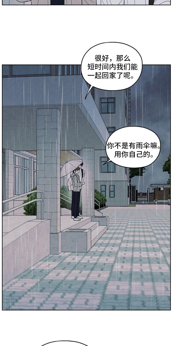 模糊的反义词是漫画,第24章：一起走1图