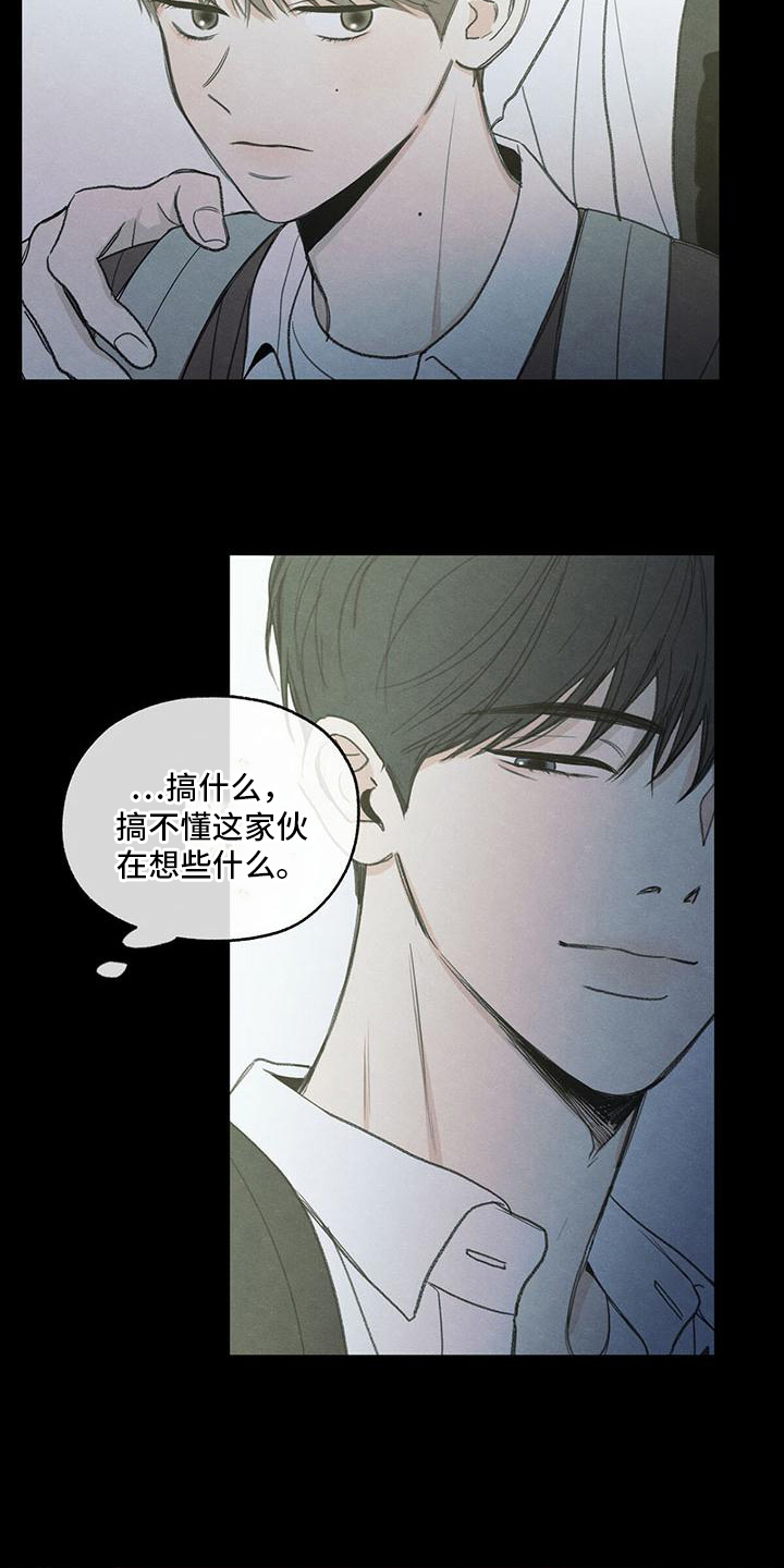 模糊的反义词是漫画,第4章：抽烟2图