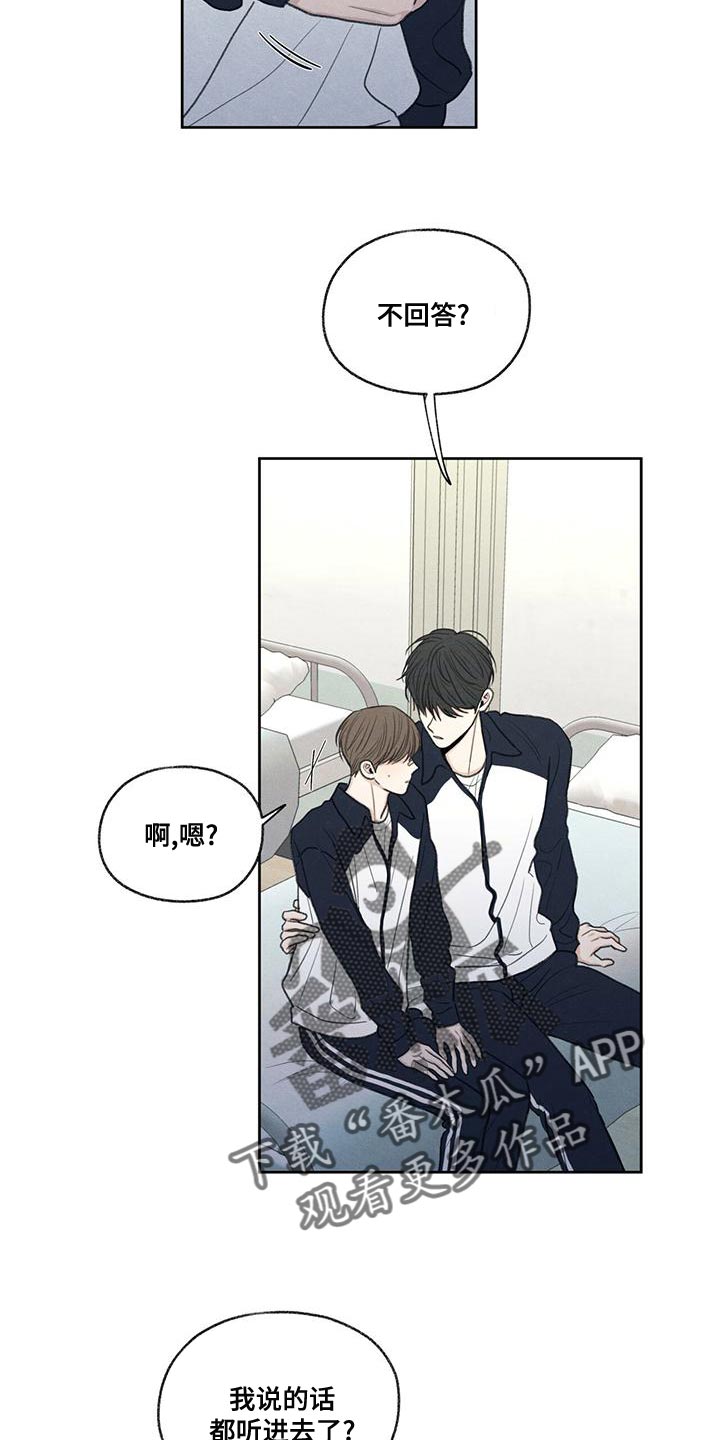 模糊的边缘漫画,第48章：真听话2图