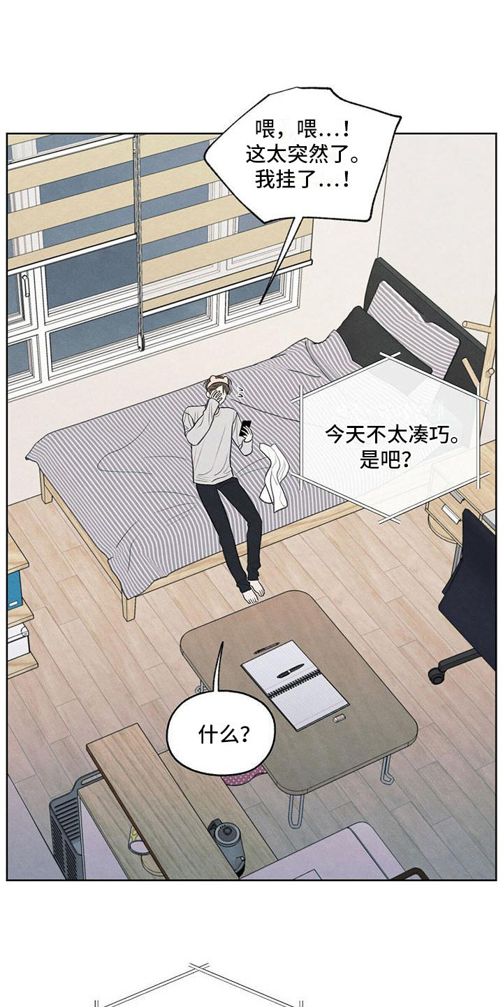 模糊的边缘超话漫画,第26章：糟糕2图