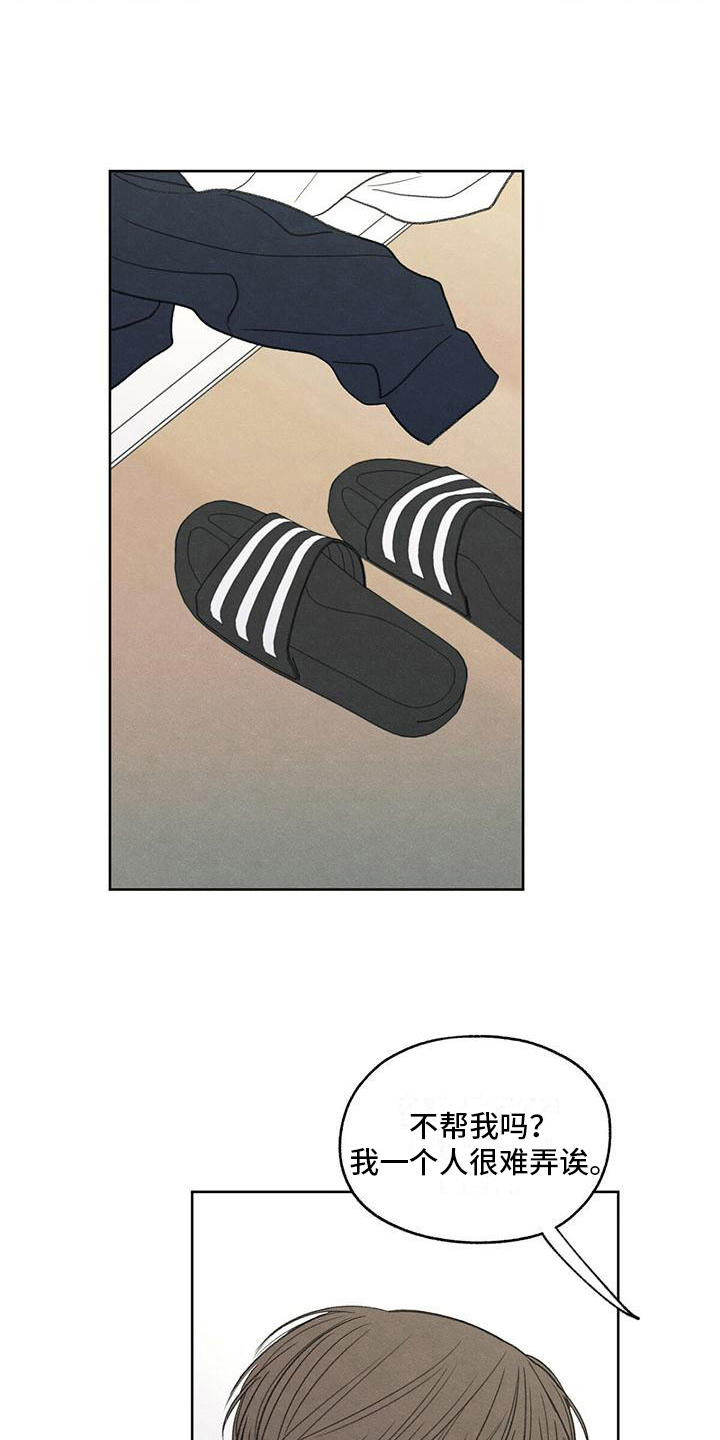 模糊的反义词是漫画,第22章：请求2图