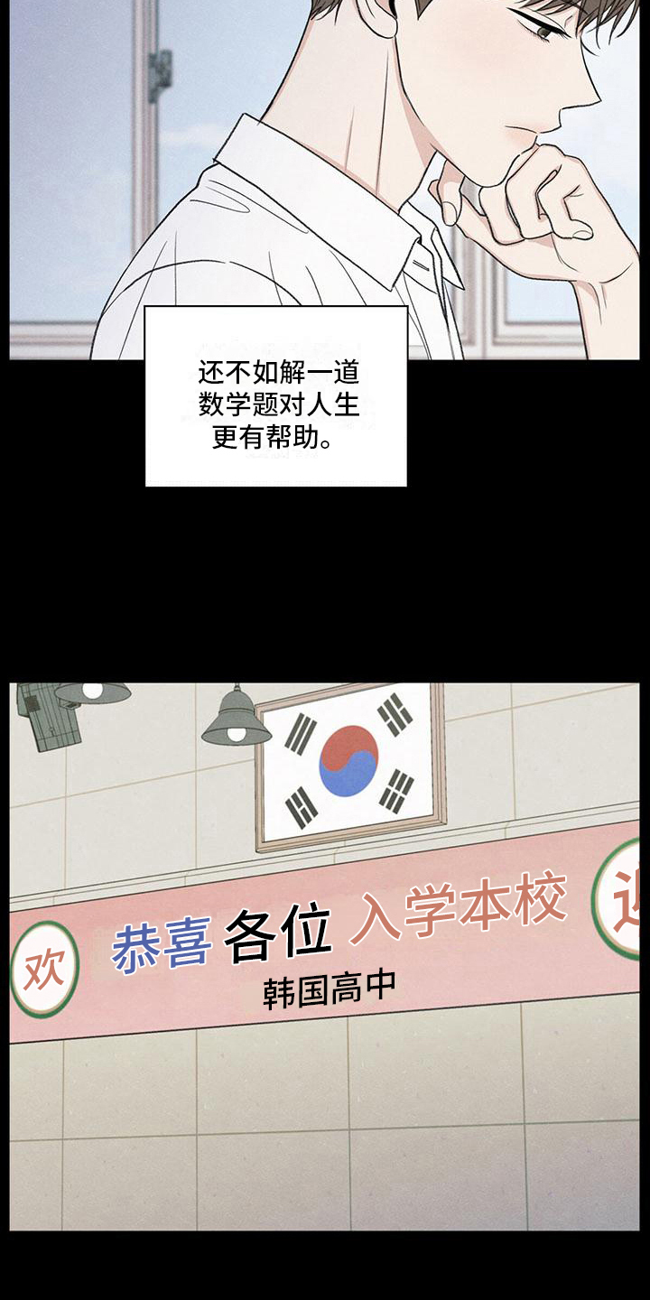 模糊的反义词是漫画,第18章：发展2图