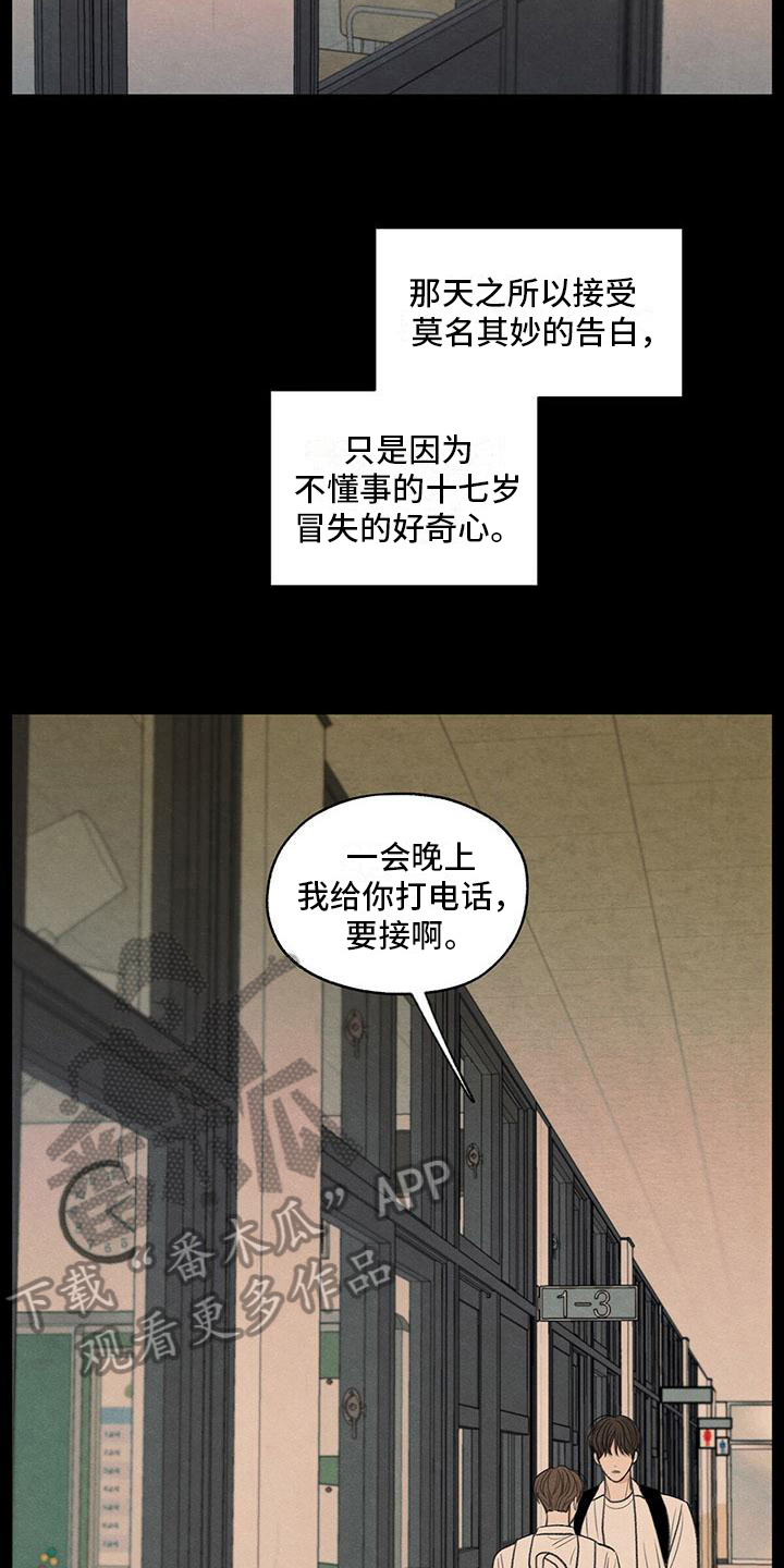 模糊的边缘超话漫画,第17章：不喜欢1图