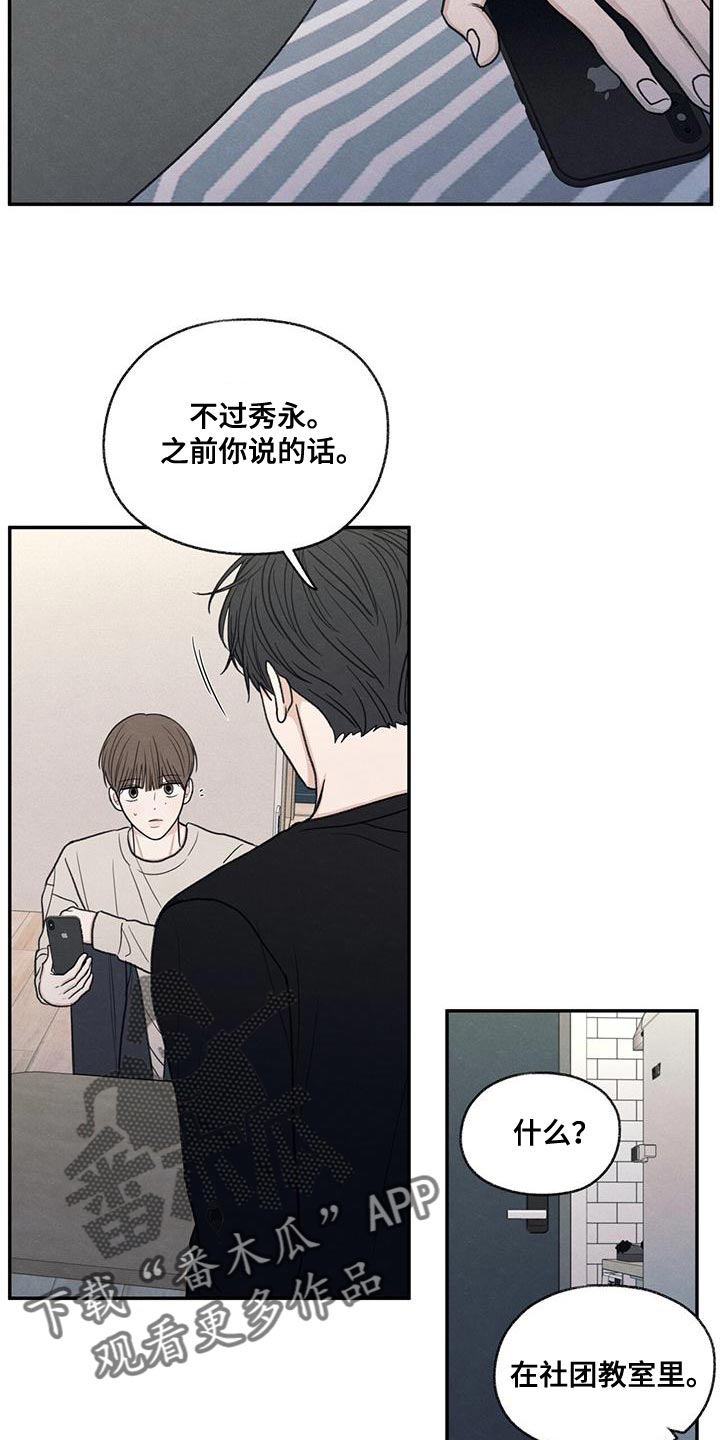 模糊的反义词是漫画,第56章：待一会再走1图