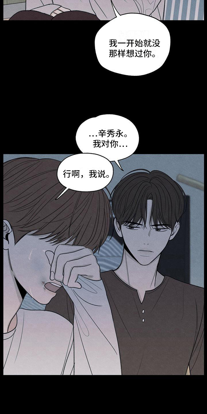 模糊的边缘漫画,第20章：对待2图