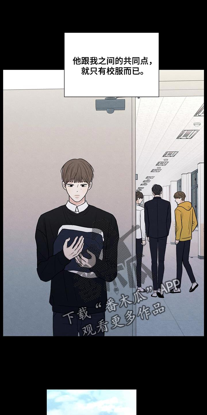 模糊的反义词是漫画,第62章：自卑感2图