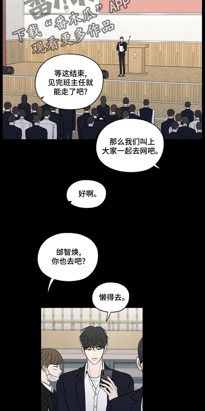 模糊的反义词是漫画,第41章：在意的人2图