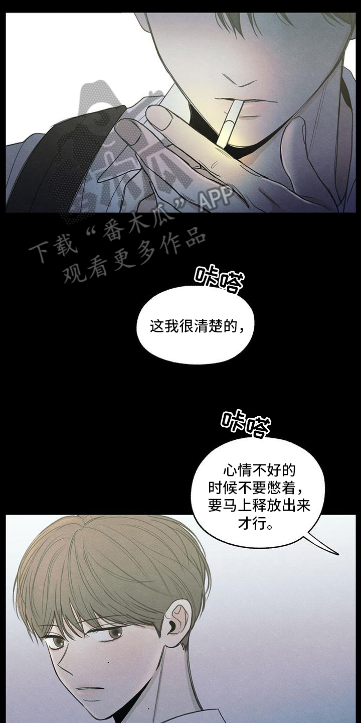 模糊的边缘超话漫画,第4章：抽烟2图