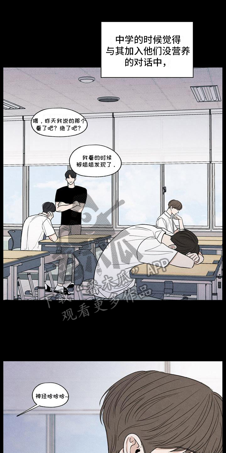 模糊的反义词是漫画,第18章：发展1图
