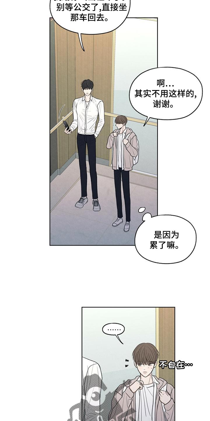 模糊的边缘超话漫画,第43章：该怎么整你呢1图