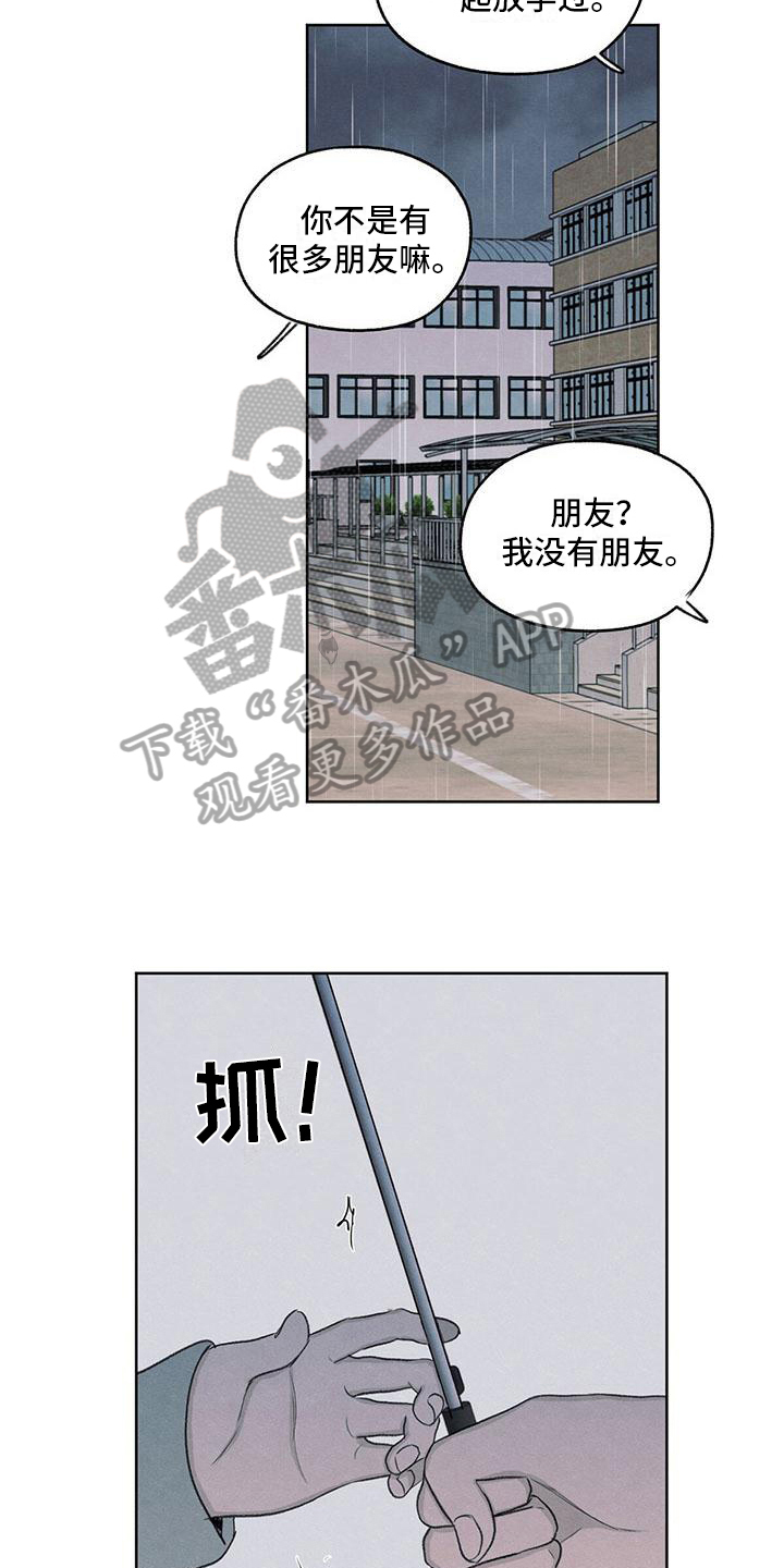 模糊的反义词是漫画,第24章：一起走1图