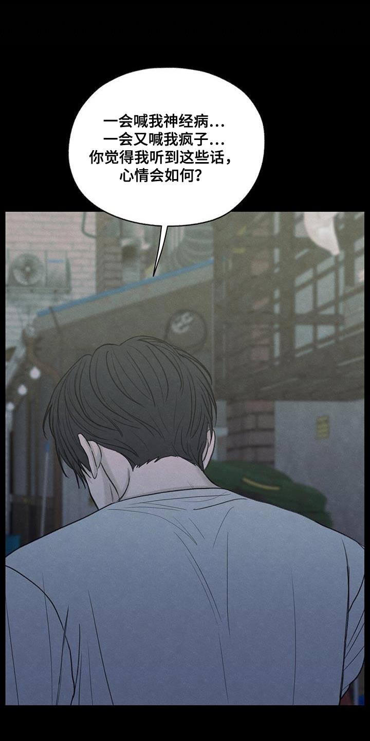 模糊的反义词是漫画,第81章：【第二季】流血1图