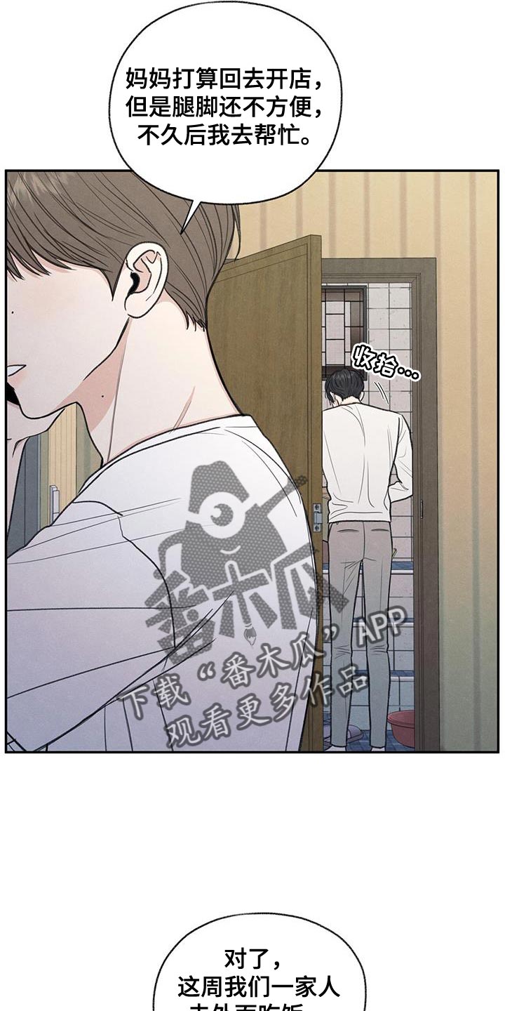 模糊的边缘超话漫画,第63章：无所谓的事情2图