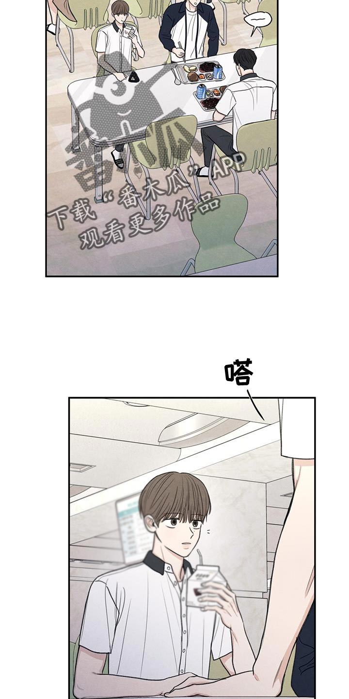模糊的边缘超话漫画,第59章：不自在1图