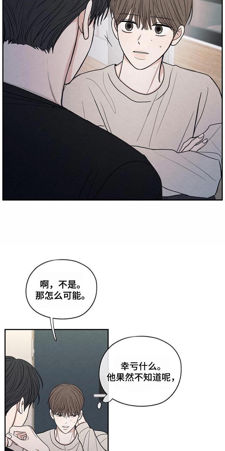 模糊的边缘超话漫画,第57章：只是玩笑啊1图