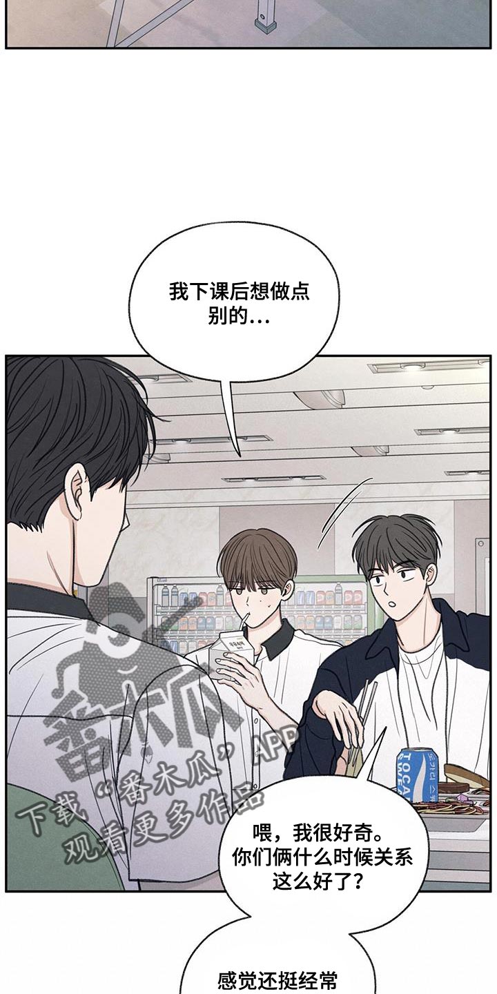 模糊的边缘超话漫画,第59章：不自在1图