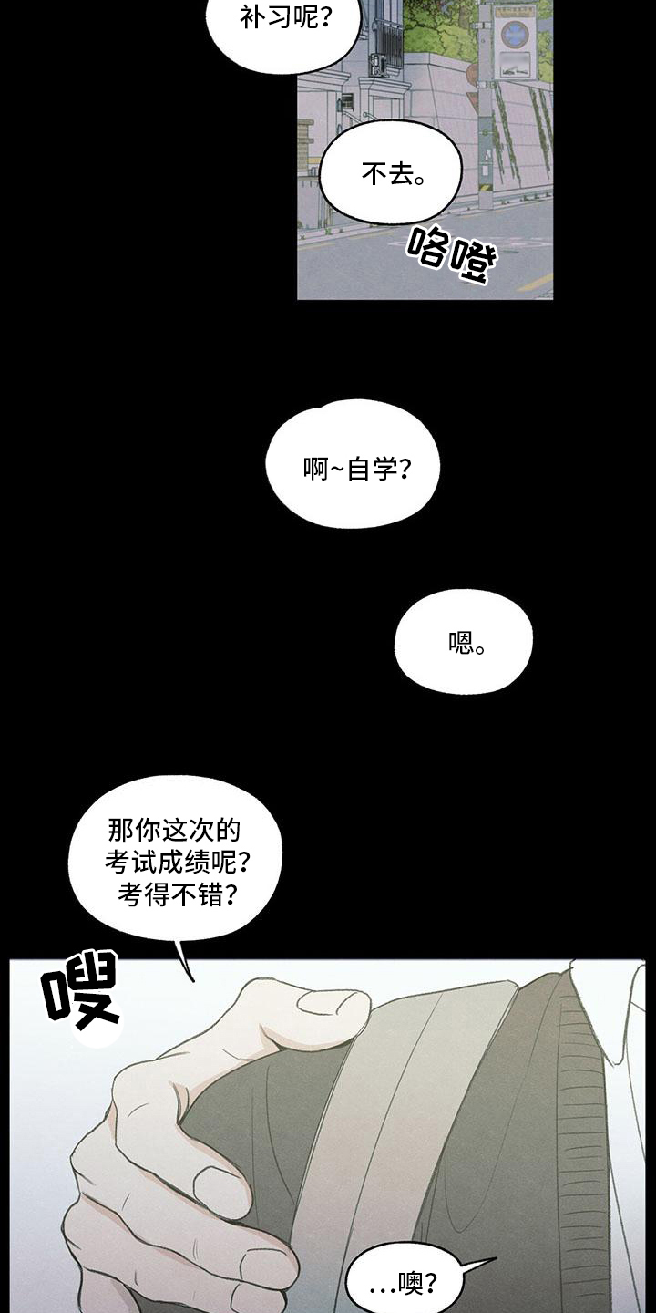 模糊的反义词是漫画,第4章：抽烟2图