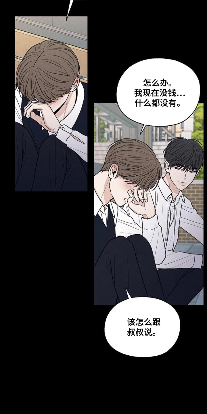 模糊的边缘超话漫画,第62章：自卑感2图
