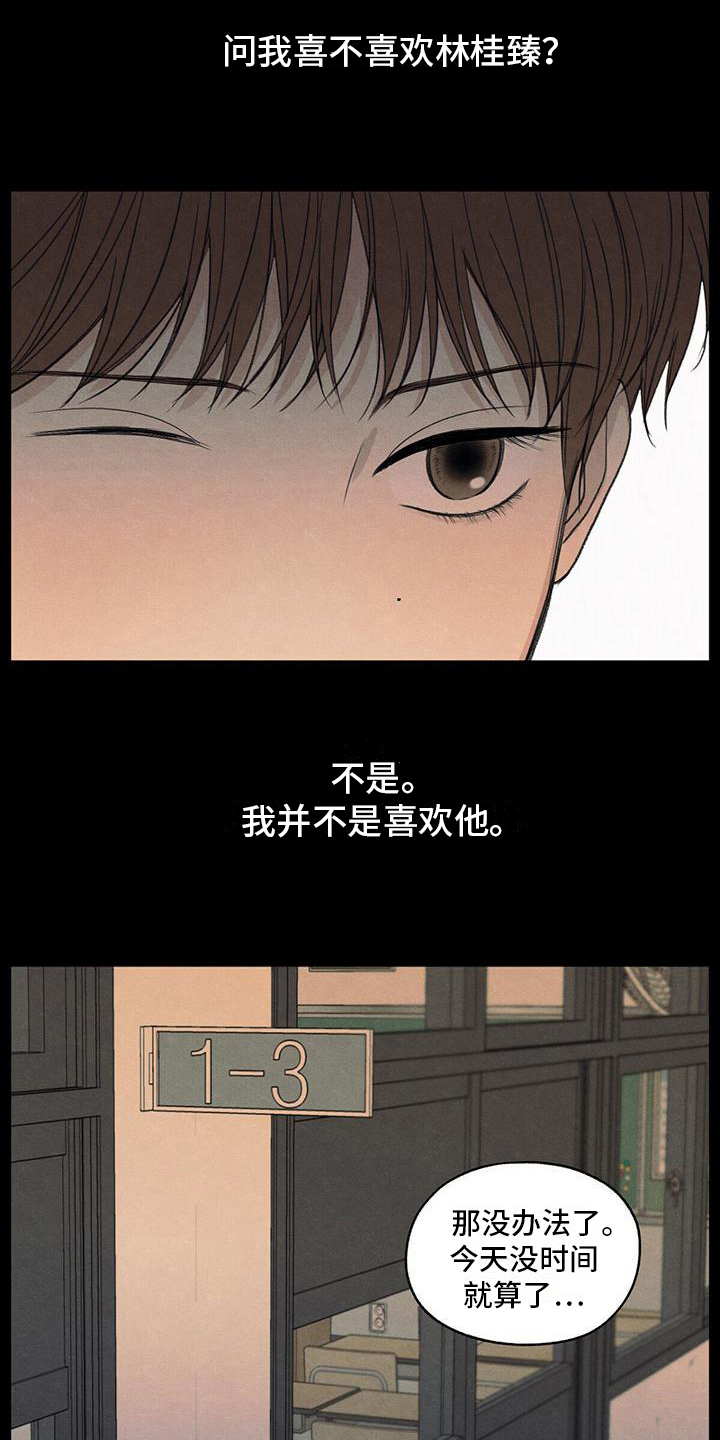 模糊的边缘超话漫画,第17章：不喜欢2图