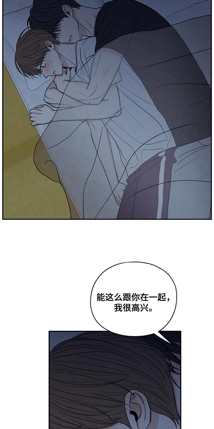 模糊的边缘超话漫画,第79章：喜欢我（第一季完结）1图