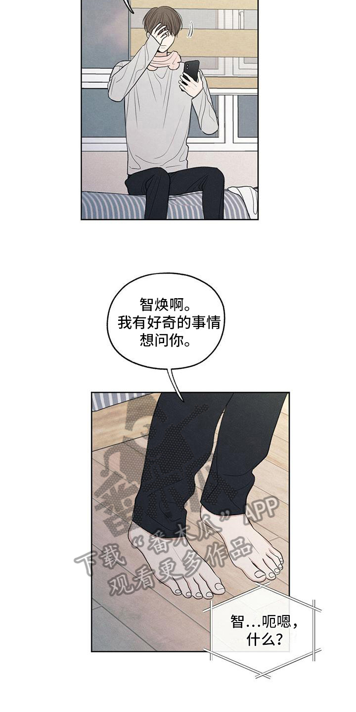 模糊的边缘超话漫画,第26章：糟糕2图