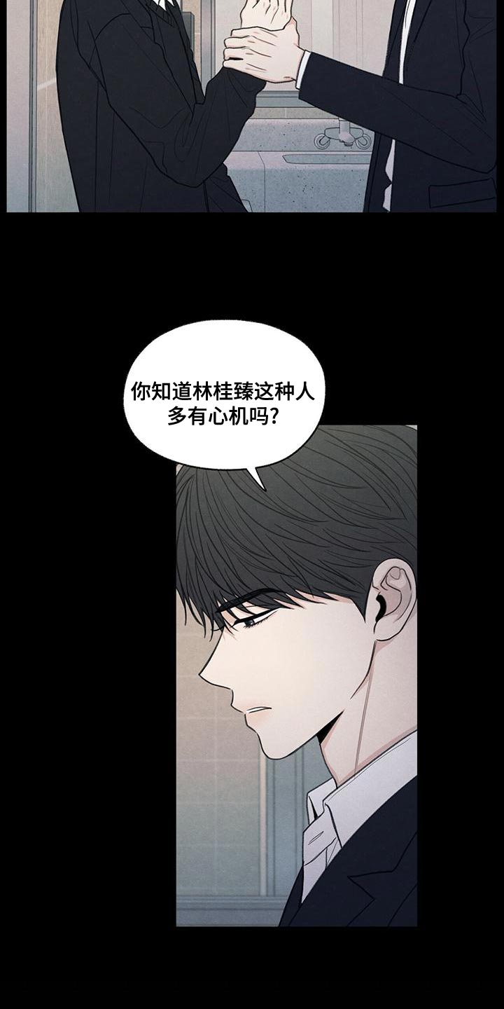 模糊的边缘超话漫画,第46章：利用2图