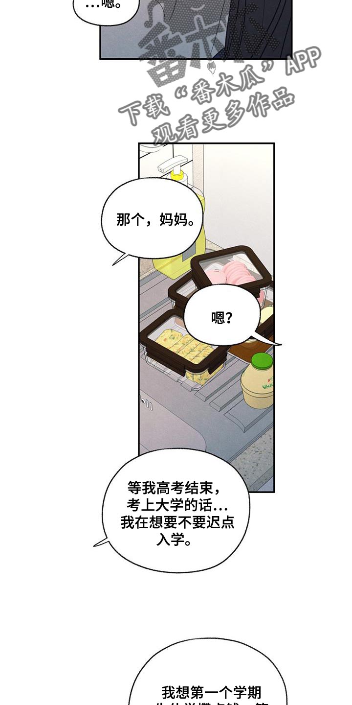 模糊的反义词是漫画,第55章：突然拜访2图